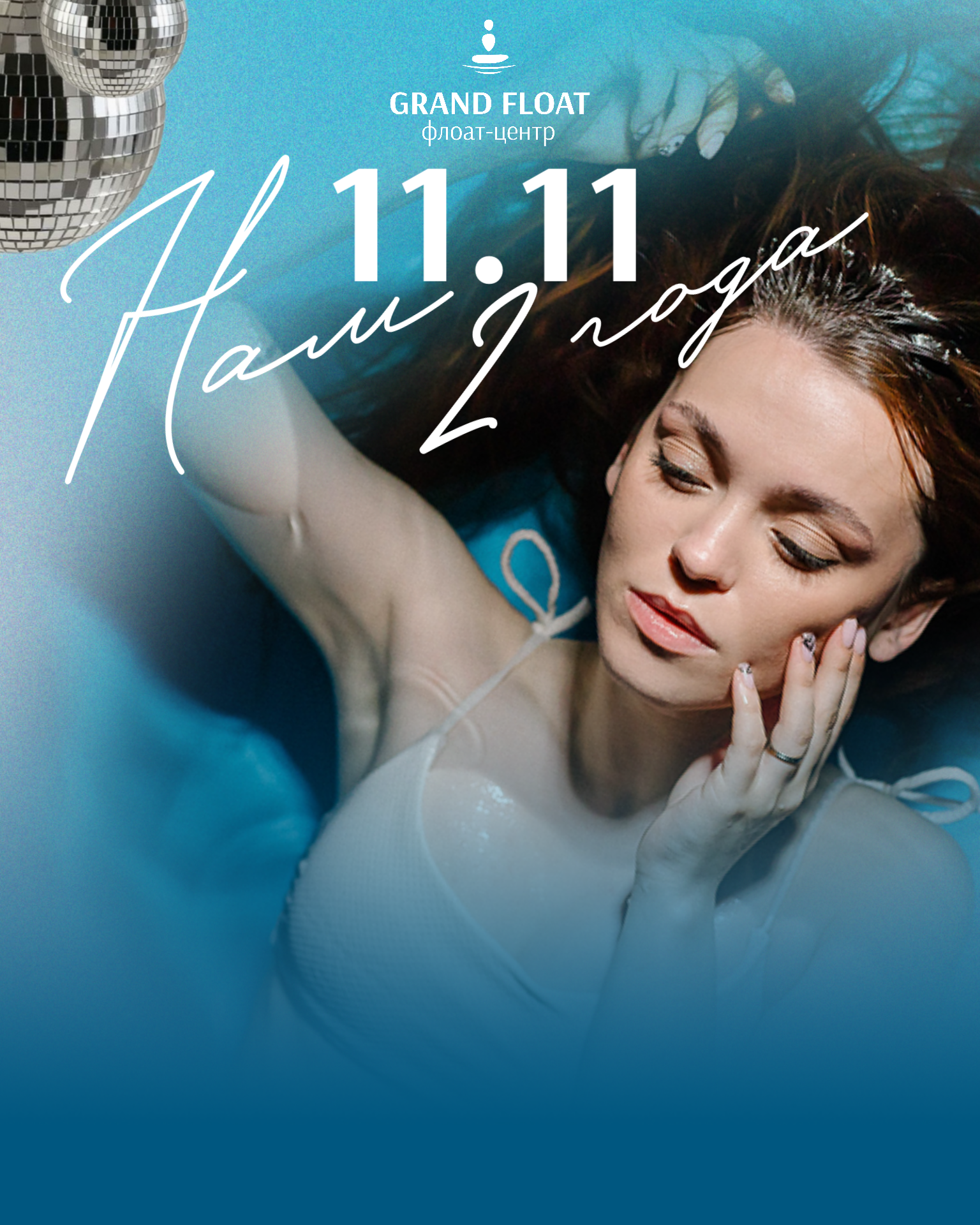 Акция Grand Float